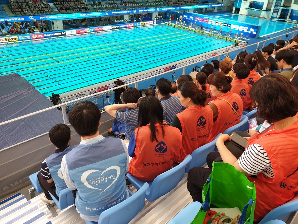 지역 취약계층 주민들과 함께 2019 광주 세계수영선수권대회 관람