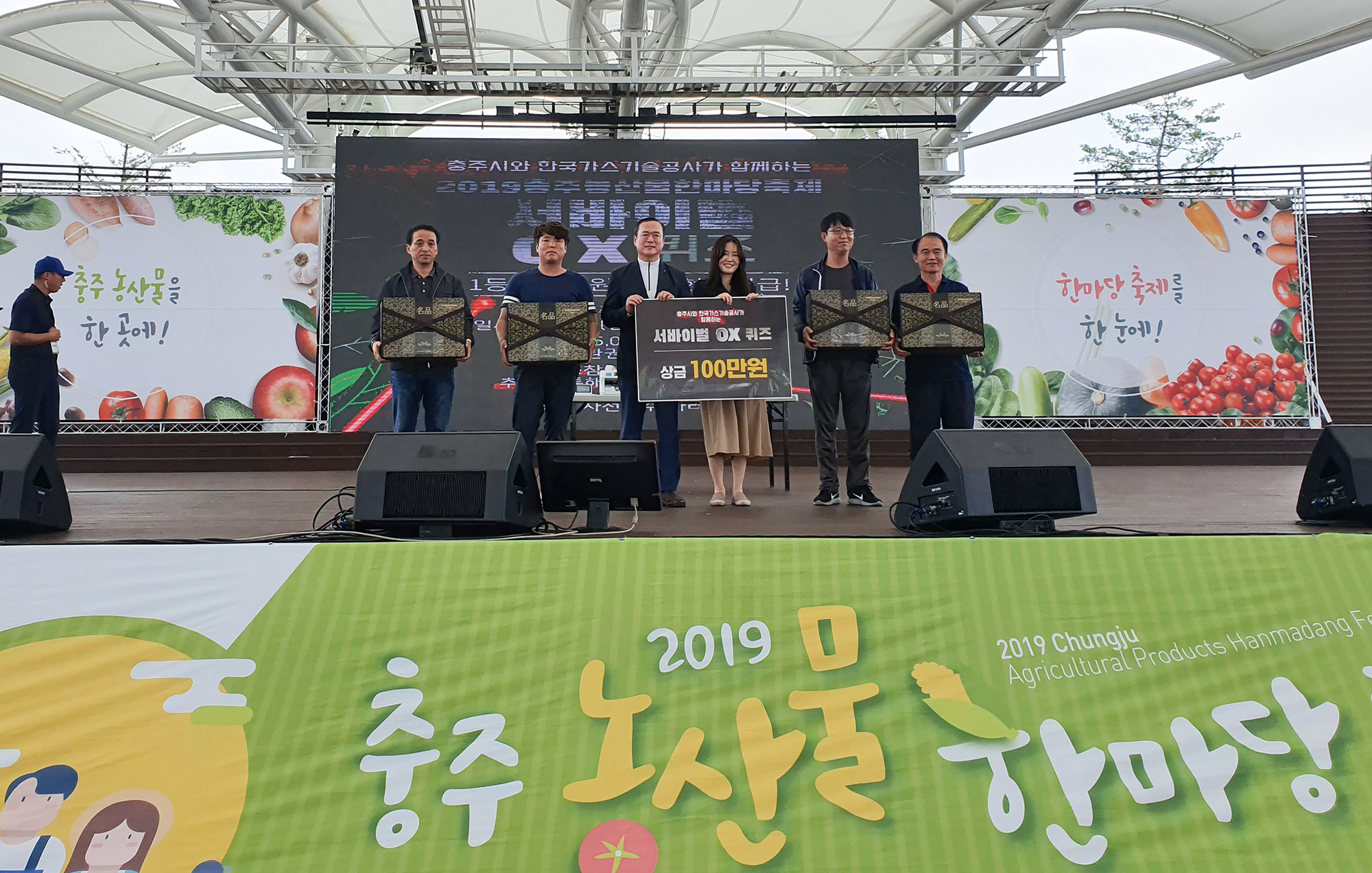 2019 충주농산물한마당축제 참여