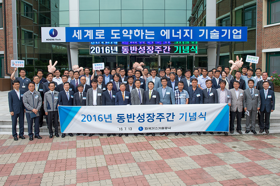 협력기업 대표 참여 `16년 동반성장주간 기념행사 개최