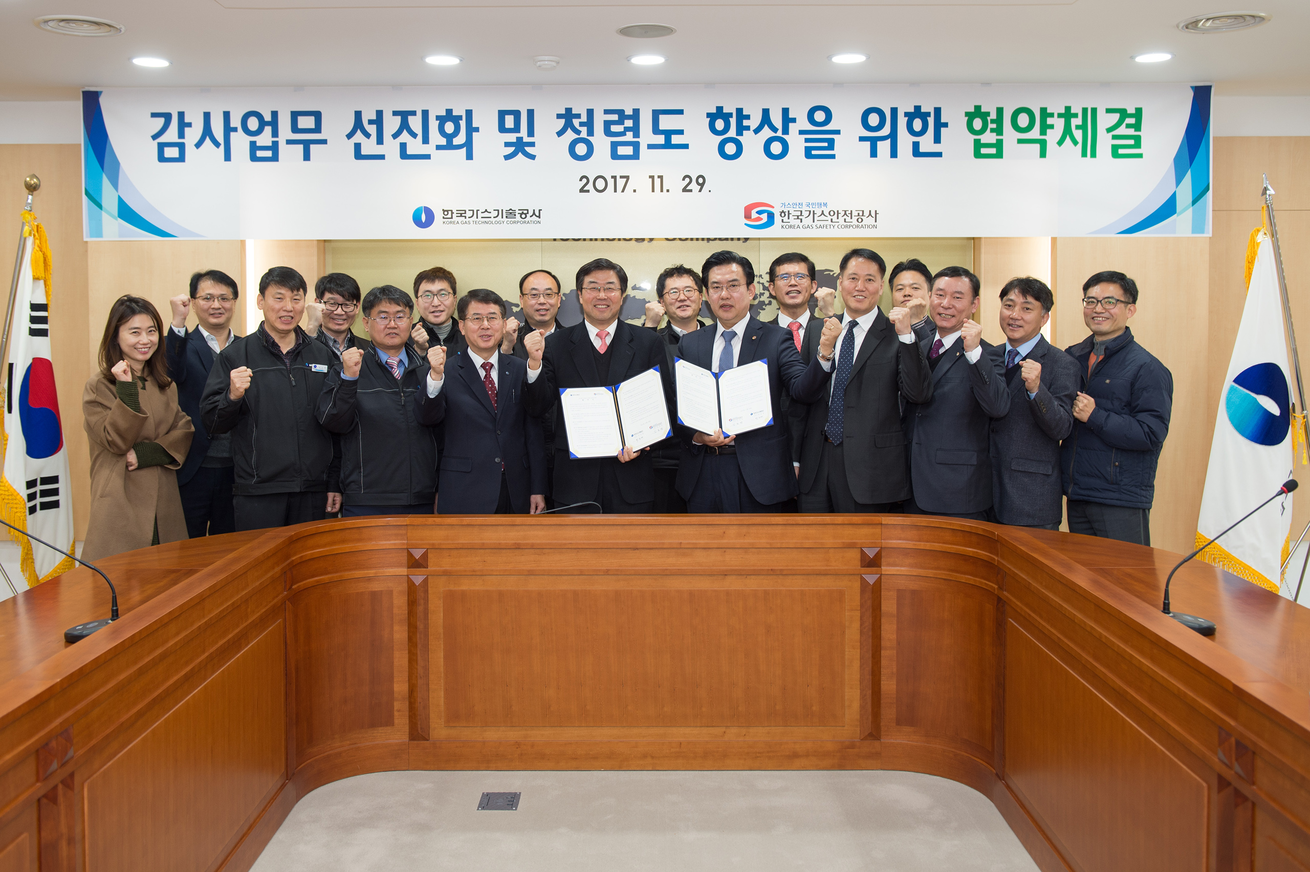 한국가스안전공사와 감사업무 선진화를 위한 협약체결