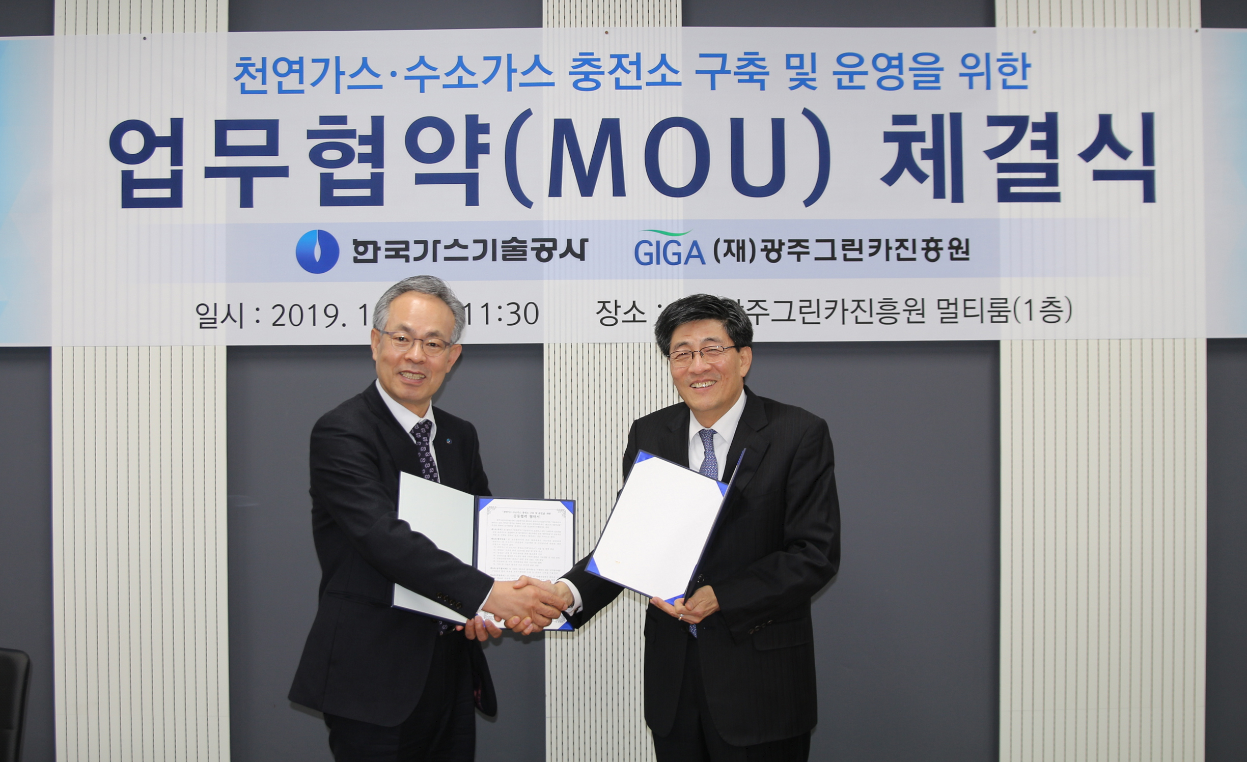 (재)광주그린카진흥원과「천연가스·수소가스 충전소 구축 및 운영」관련  공동협력(MOU) 협약서 체결