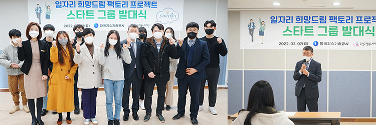ESG상생협력처, 희망드림 팩토리 프로젝트 스타트그룹 발대식 개최
