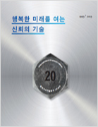 한국가스기술공사  20년사 표지
