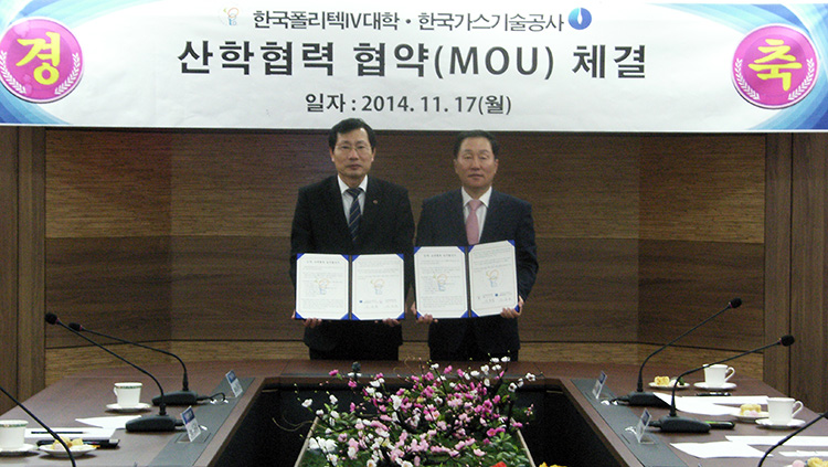 한국폴리텍 Ⅳ대학과 상호 교류 및 협력을 위한 업무협약 체결